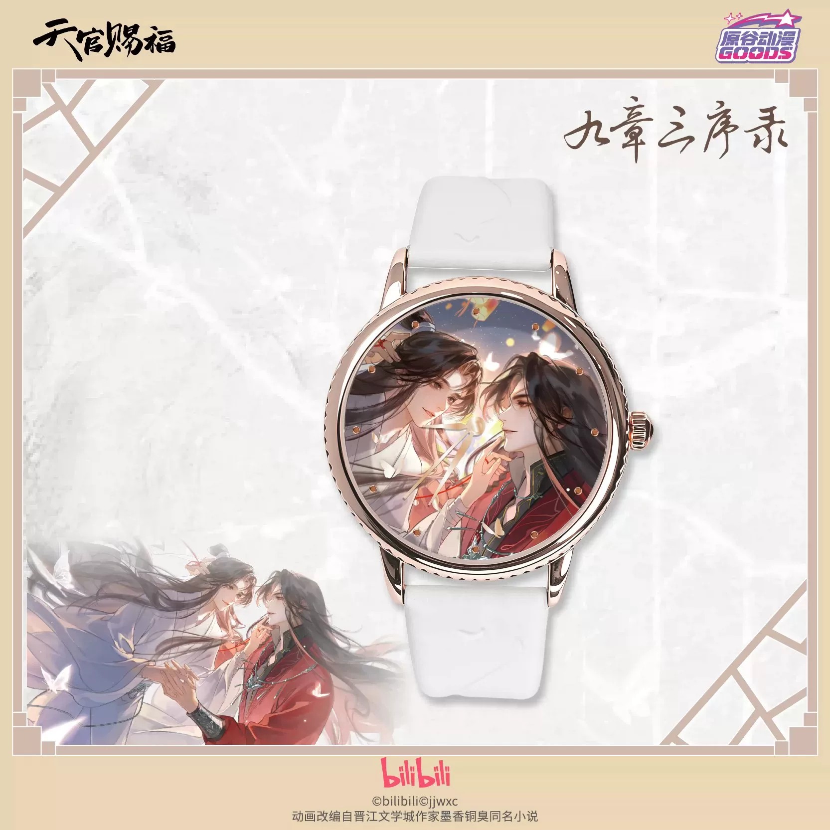 TGCF Tian Guan Ci Fu Hua Cheng - đánh giá và giá Watch Accessories